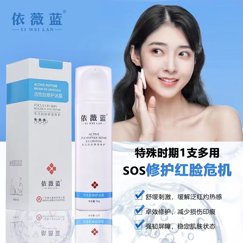 多肽修护冰晶  退红止痒屏障修护术后修护