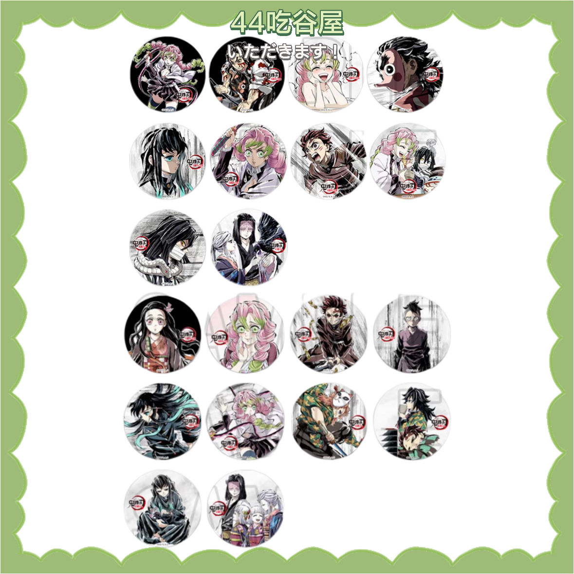 【日谷】鬼灭之刃全集中展 幕间画吧唧三弹/五弹 日谷盲抽