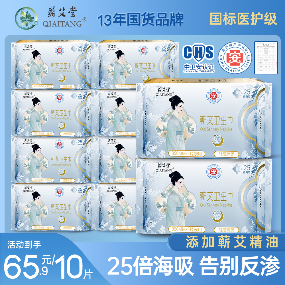 【拍一发十，到手50片】蕲艾卫生巾 艾草夜用薄款透气亲肤绵柔姨妈巾