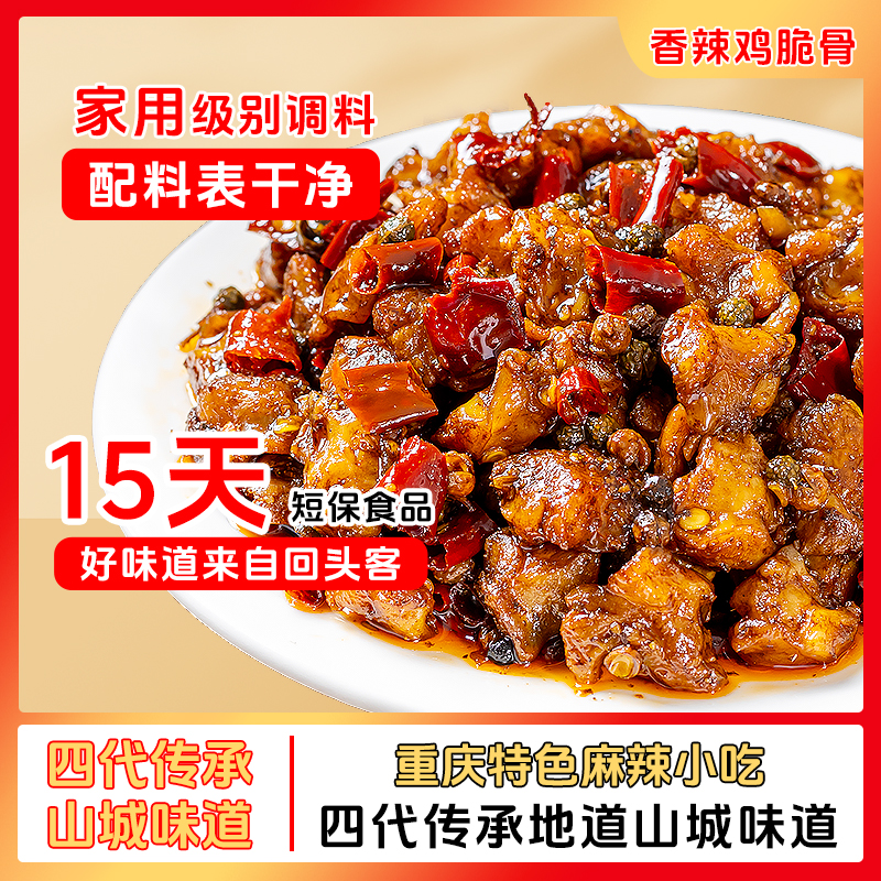 糯娃辣上瘾香辣鸡脆骨100克新鲜香辣开袋即食保质期麻辣三角骨