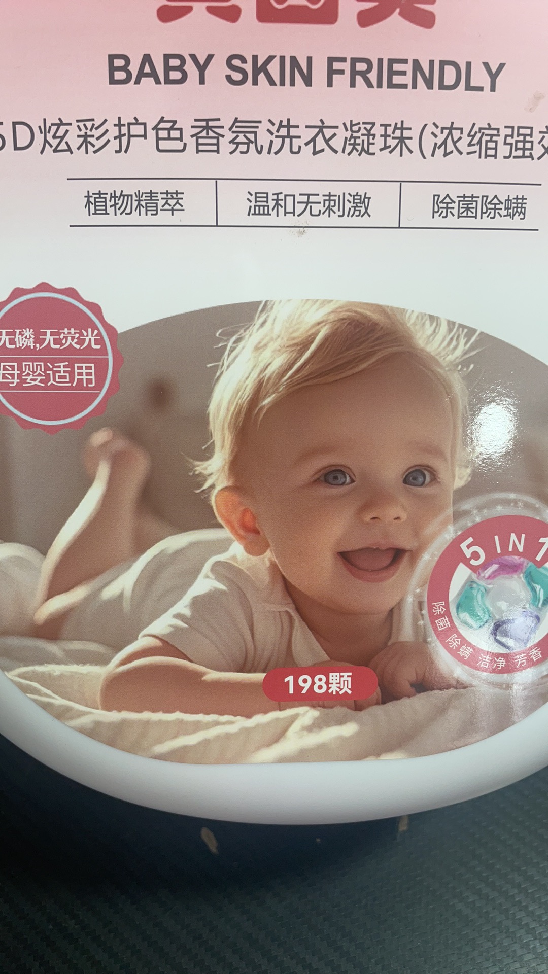 【国民品牌】婴幼儿级别五合一 持久留香 洗衣凝珠