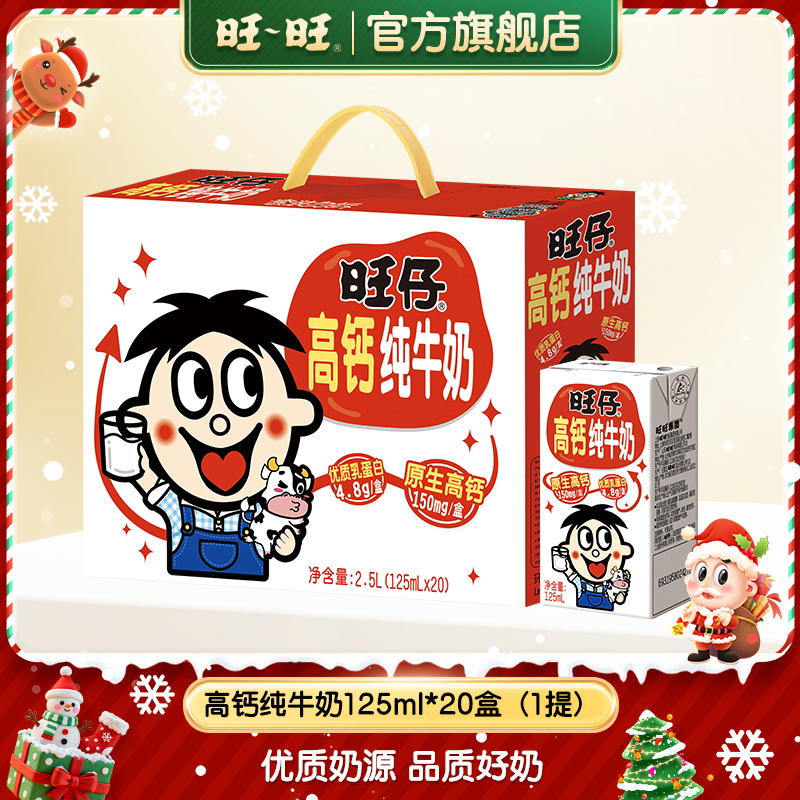 旺旺旺仔125ml*20盒纯牛奶早餐含优质乳蛋白高钙生牛乳整箱装-DYC