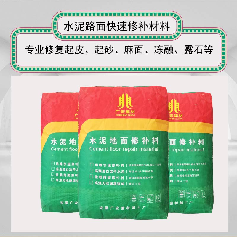 水泥路面修补料停车场小区工厂屋面院子铺装加水即用修复砂浆固化
