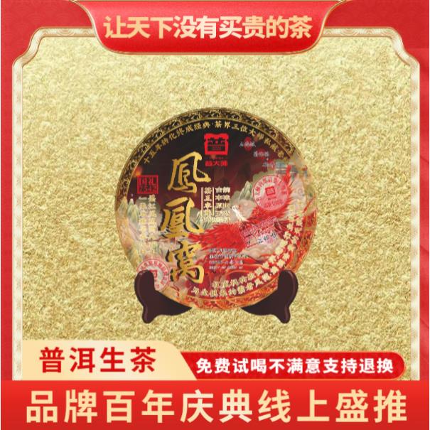 【CEO专属】2008年普大师-国礼凤凰窝-云南正宗普洱茶生普