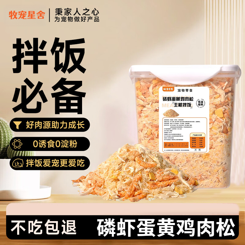鸡肉松蛋黄磷虾冻干成幼猫粮猫罐头伴侣营养狗狗粮拌饭猫冻干零食