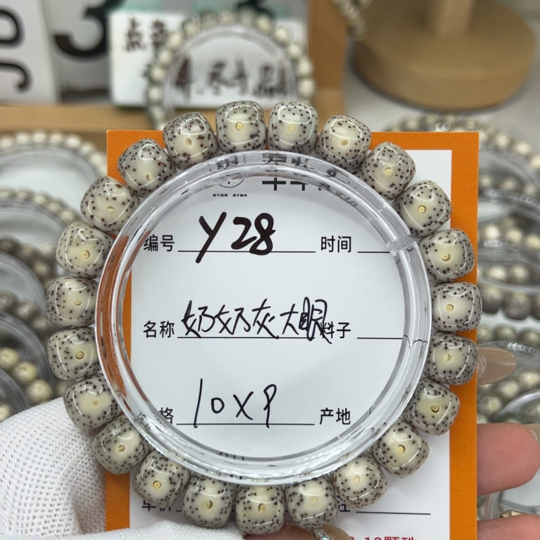 星月菩提手串帅**李Y奶奶灰