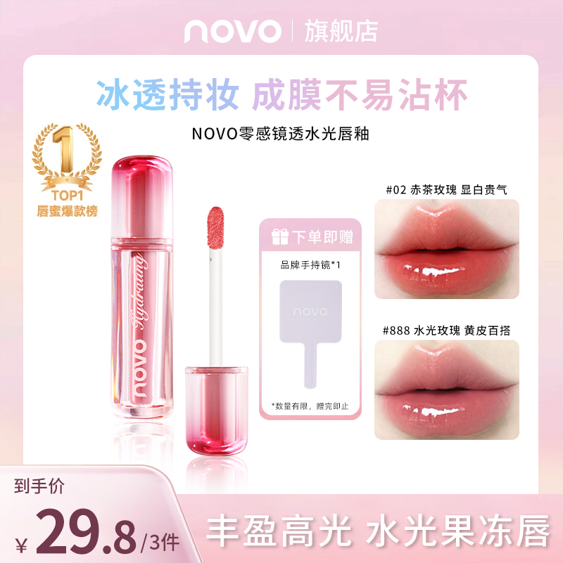 【到手两支】镜面唇蜜唇釉显白口红裸色唇釉水光通勤妆必备化妆品