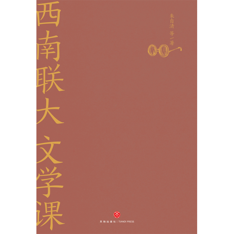 (微瑕)西南联大文学课