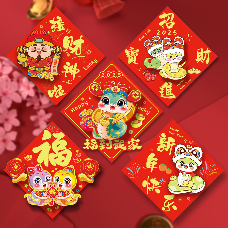 2025创意蛇年福字贴过年装饰挂件布置进宅大吉门贴年货