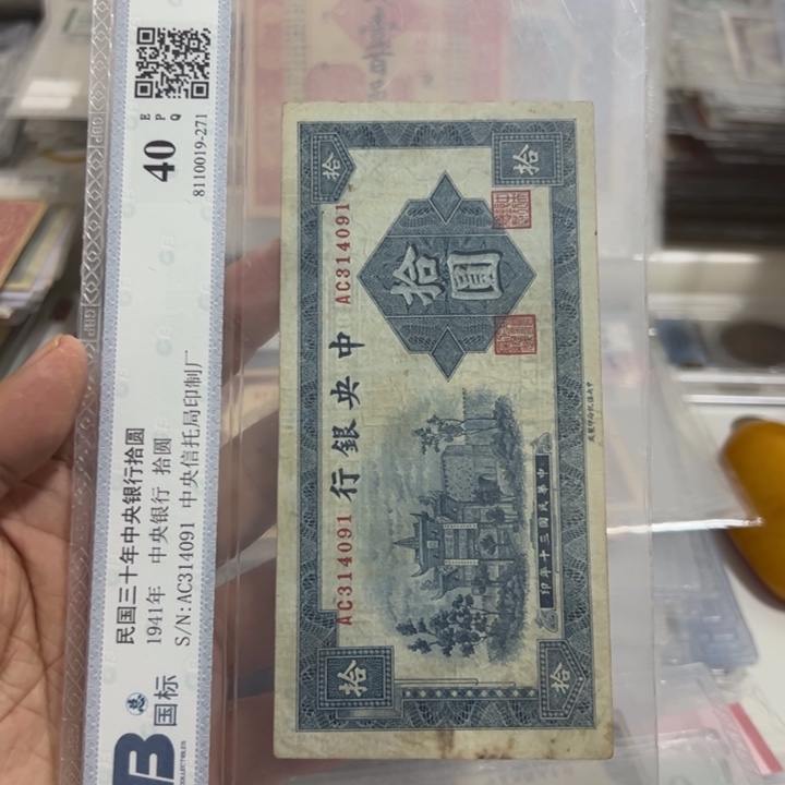 纸WBZ文宝斋收藏好品