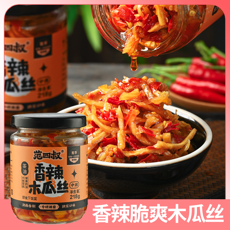【下饭神器】范四叔茶油香辣优选木瓜丝下饭拌面下饭夹馍剁辣椒爽口