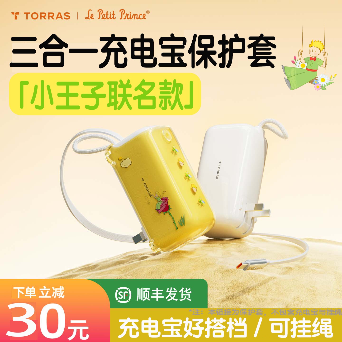 新款【小王子联名保护套】图拉斯三合一随心充保护壳充电宝新款黄色