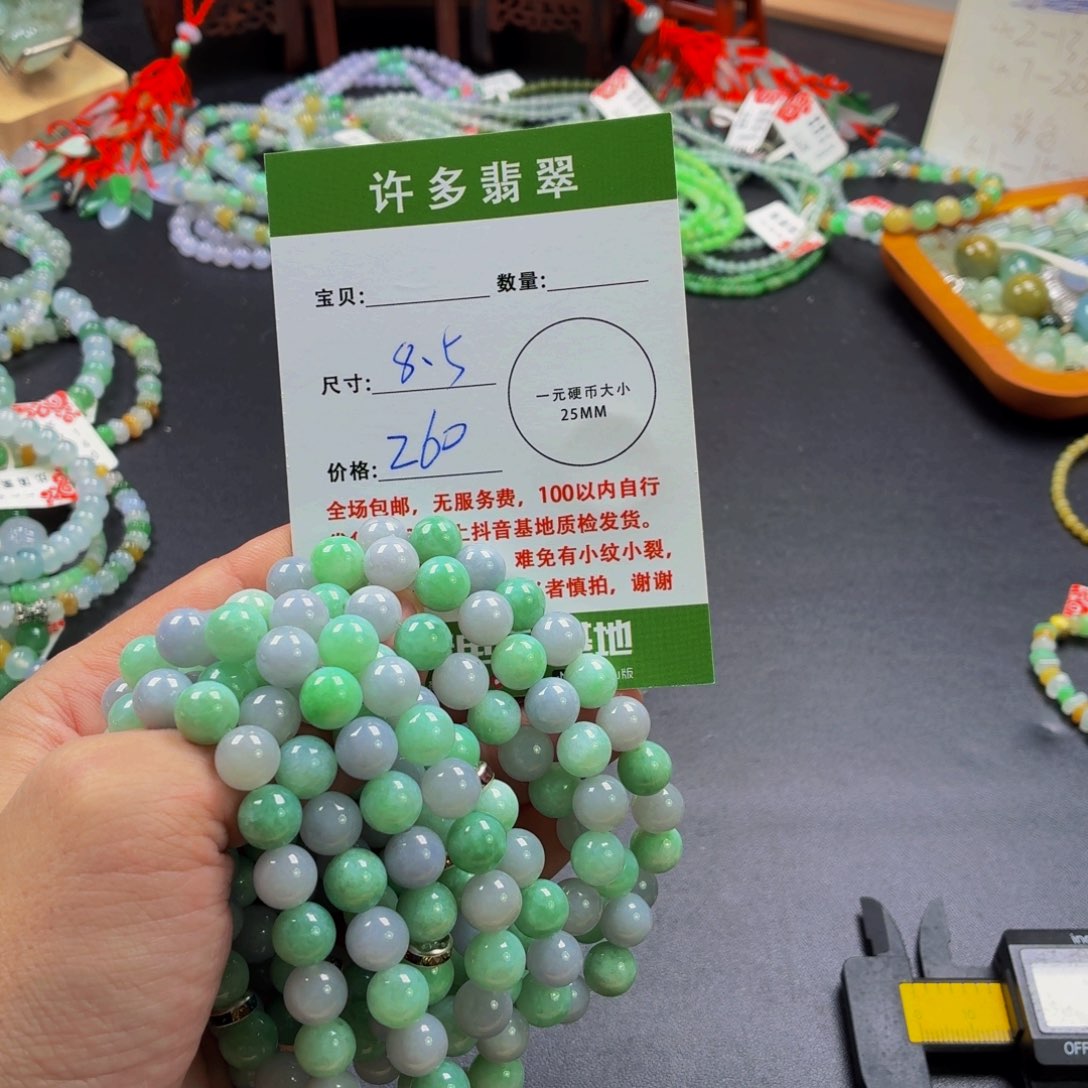 未镶嵌手链翡翠绿紫圆珠8.5多样性发一