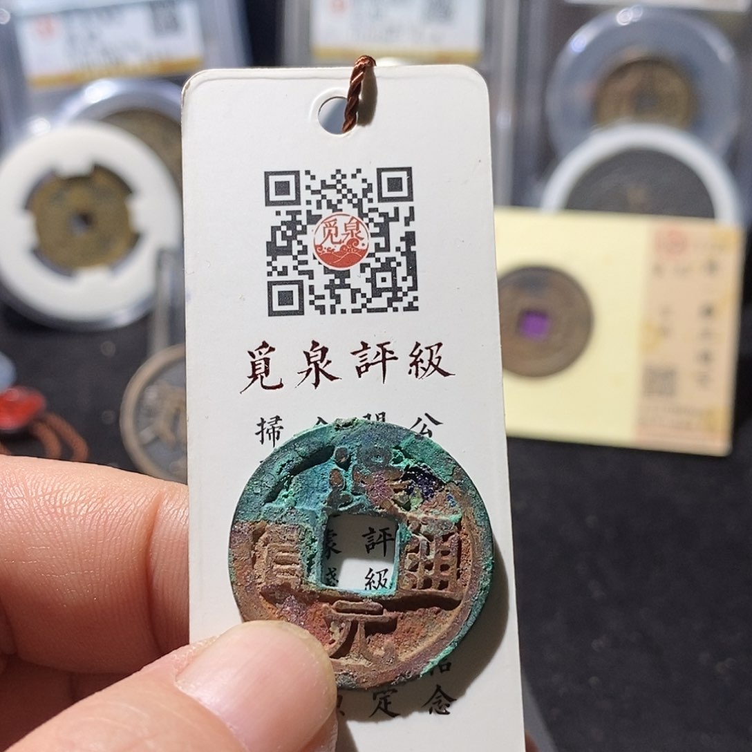 铜w**t汉元通宝背月～德胜