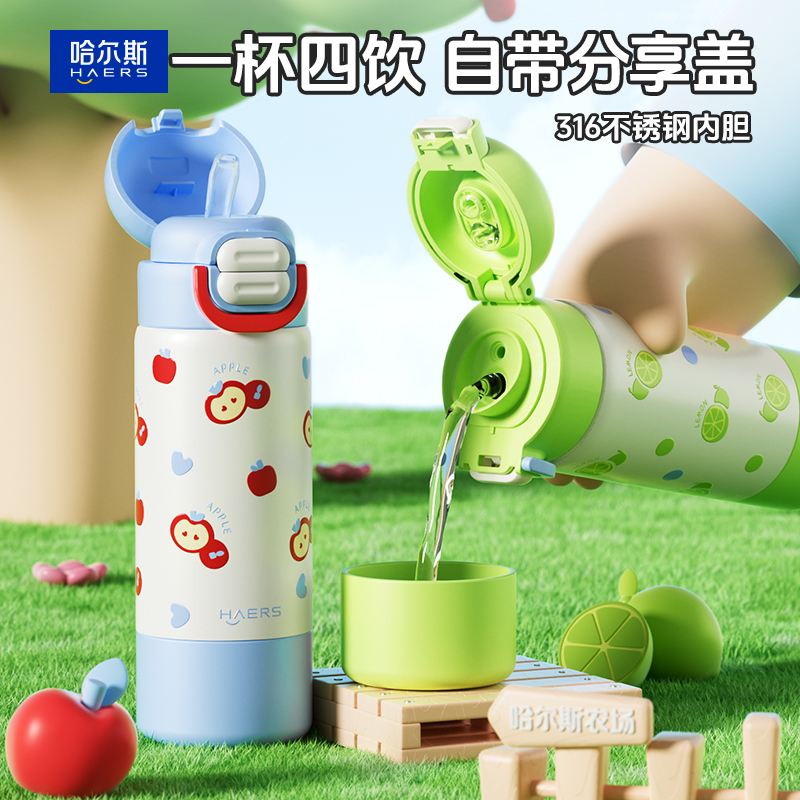 哈尔斯保温杯高颜值双饮学生水杯保冷新款316L内胆大容量吸管杯子