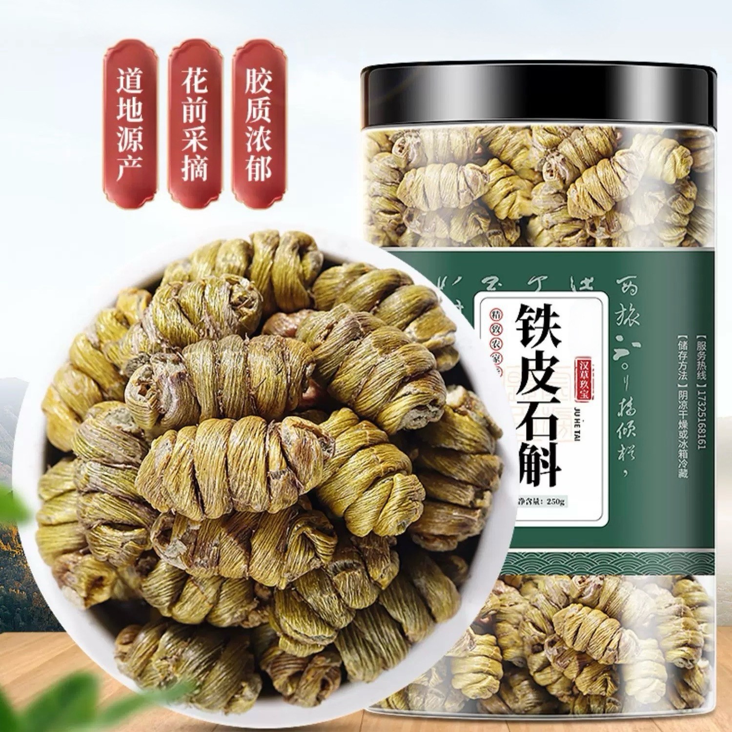 正宗霍山铁皮石斛枫斗胶质饱满煲汤泡水磨粉滋补养生高山铁皮枫斗