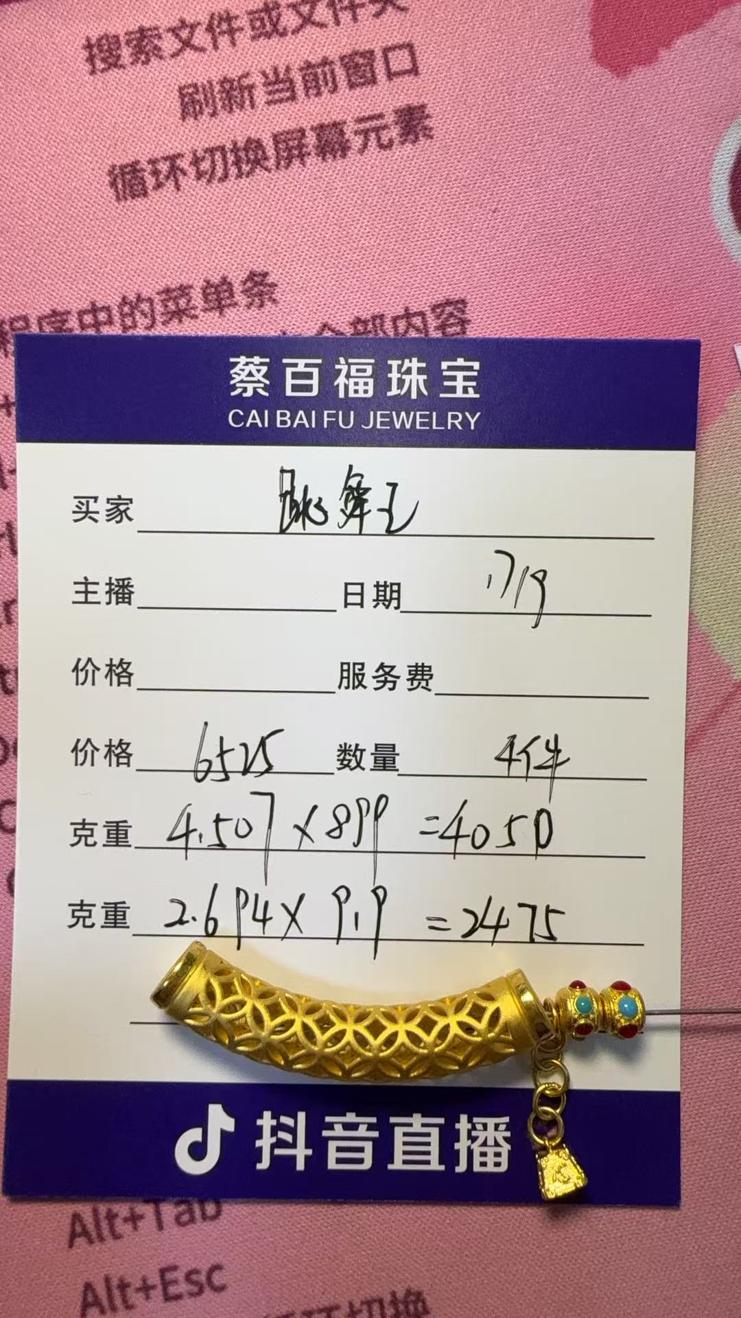 蔡百福足金转运珠