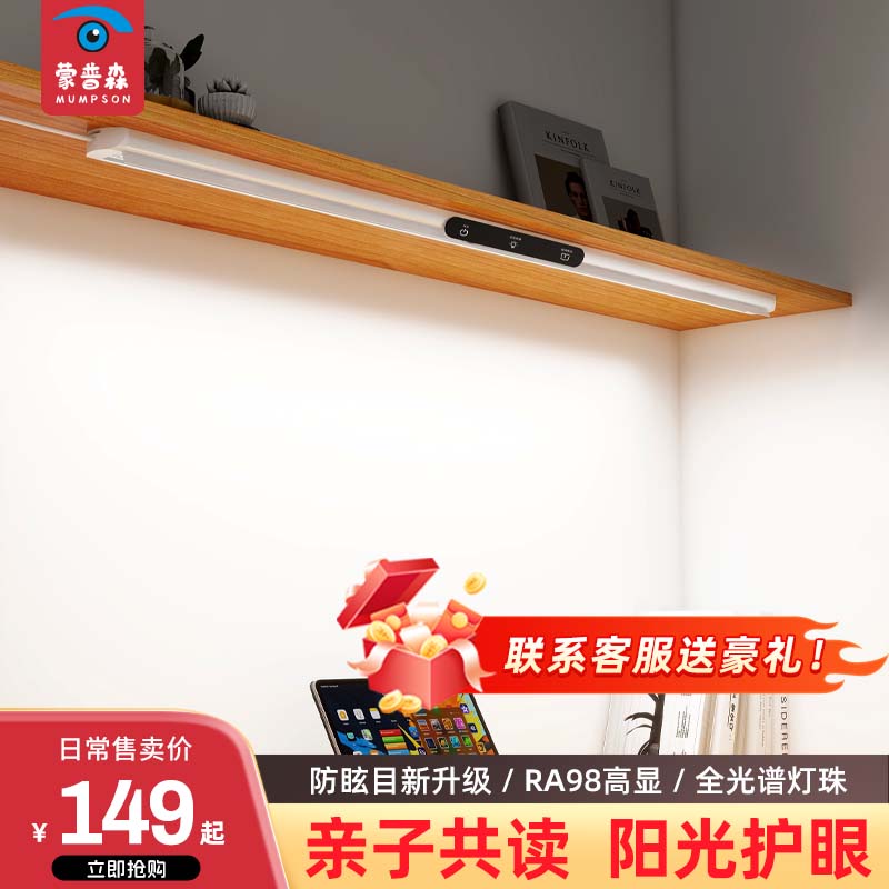 蒙普森台灯护眼学习灯全光谱无重影国AA级学习护眼台灯书桌长条灯
