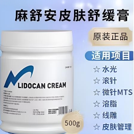 正品麻舒安面脸部皮肤管理面部舒缓膏外敷水光MTS原装低敏不刺激