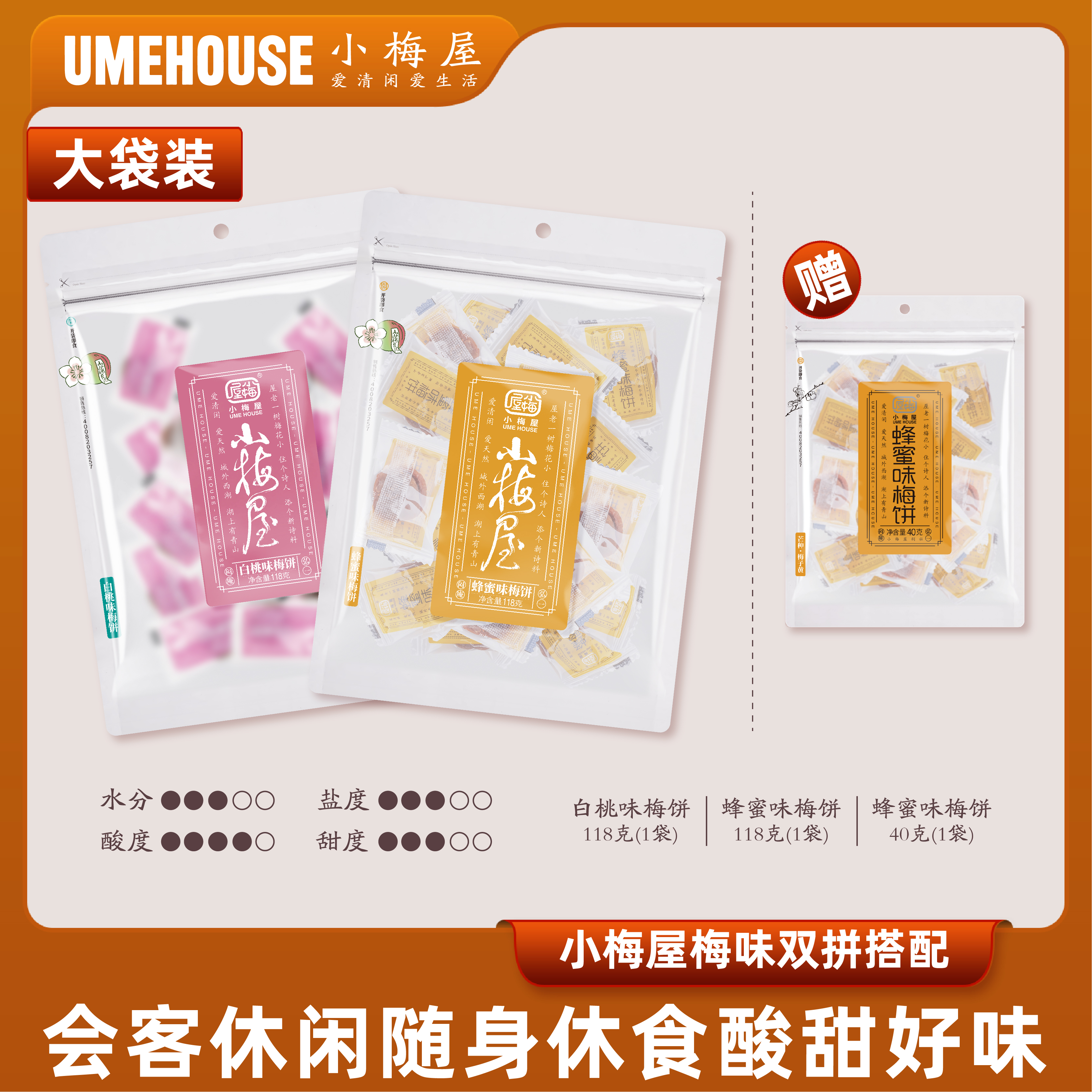 小梅屋网红梅饼 酸甜青梅子蜂蜜梅饼白桃味休闲孕妇零食独立包装