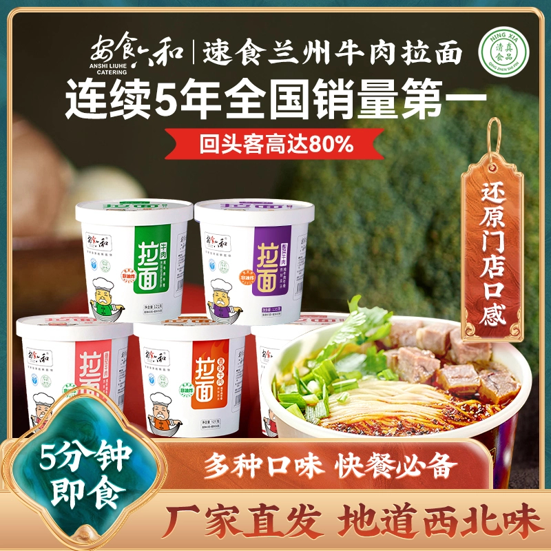 【安食六和】兰州牛肉拉面方便牛骨原汤冲泡兰州拉面速食牛肉面12桶