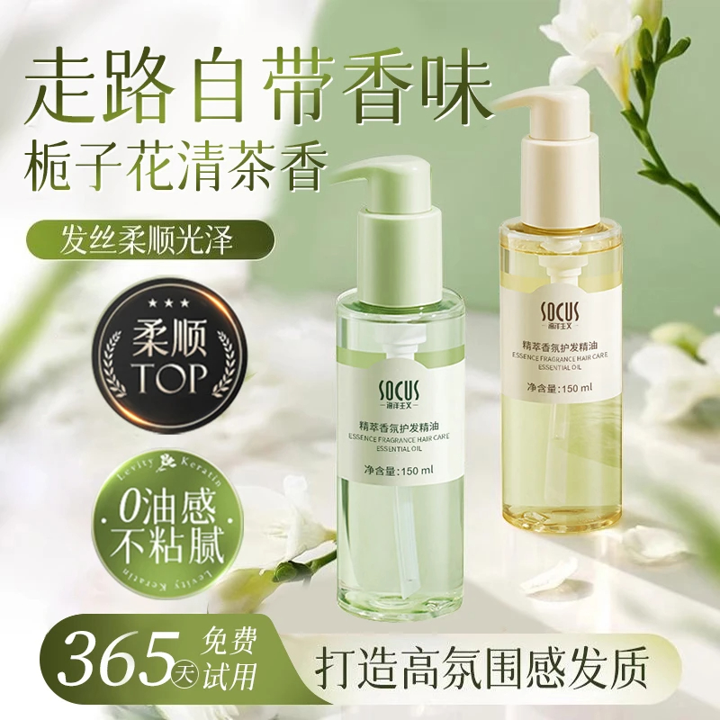 【官方正品✅】护发精油喷雾女防干枯毛躁补水留香持久柔顺发精华油