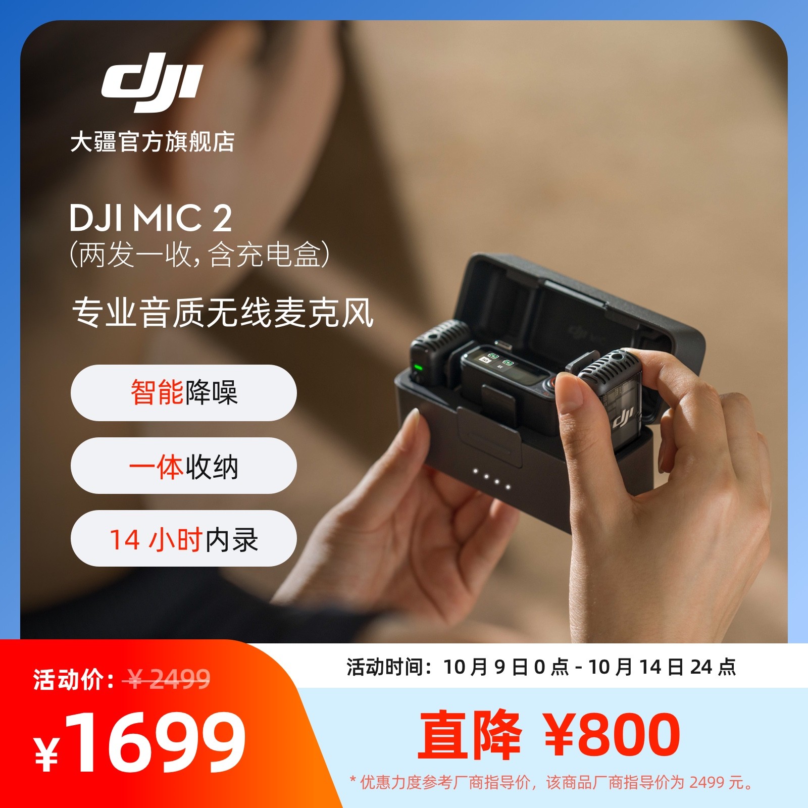 大疆 DJI Mic 2（两发一收）专业音质无线麦克风 直播降噪收音户外