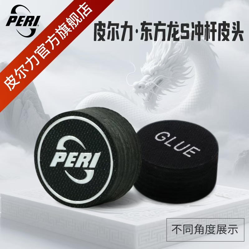 台球杆皮头 -〔冲杆皮头〕冲杆皮头高弹性 东方龙S皮头