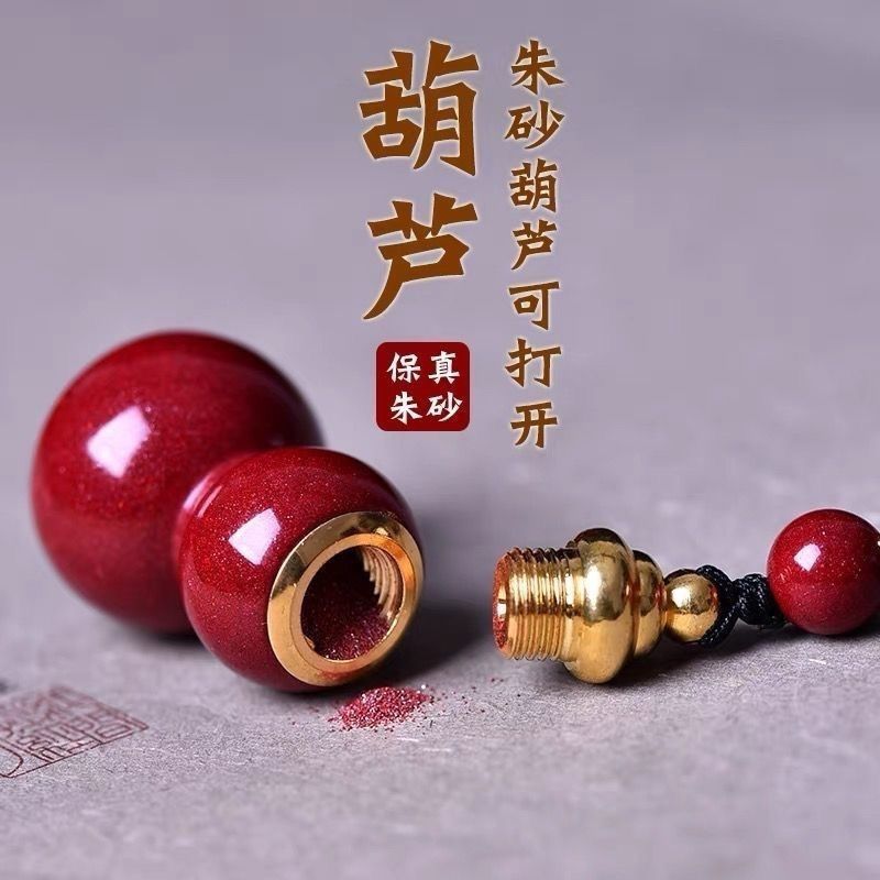 含辰砂工艺品天然朱砂高含量葫芦吊坠，葫芦钥匙扣，内可装朱砂粉！