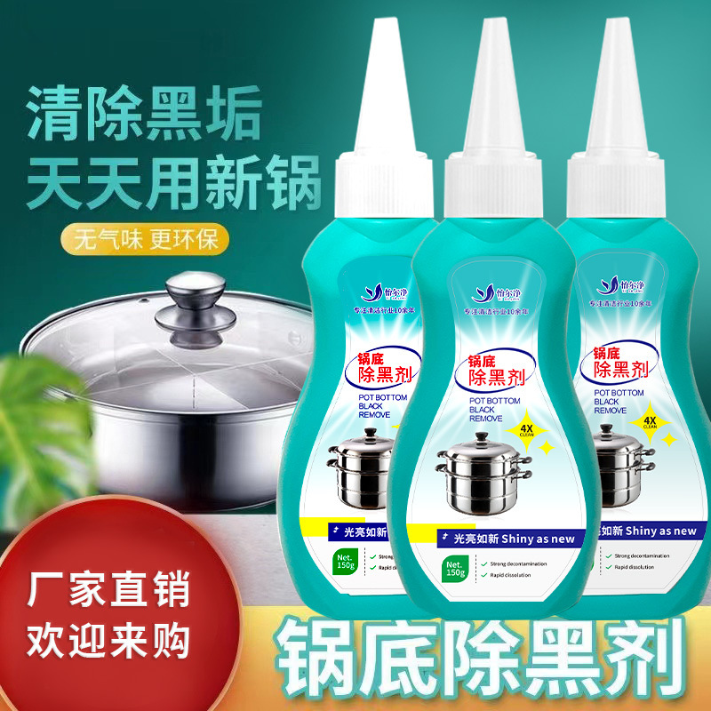 黑锅底清洁剂啫喱正品去油污除黑垢不锈钢厨具锅底除黑剂