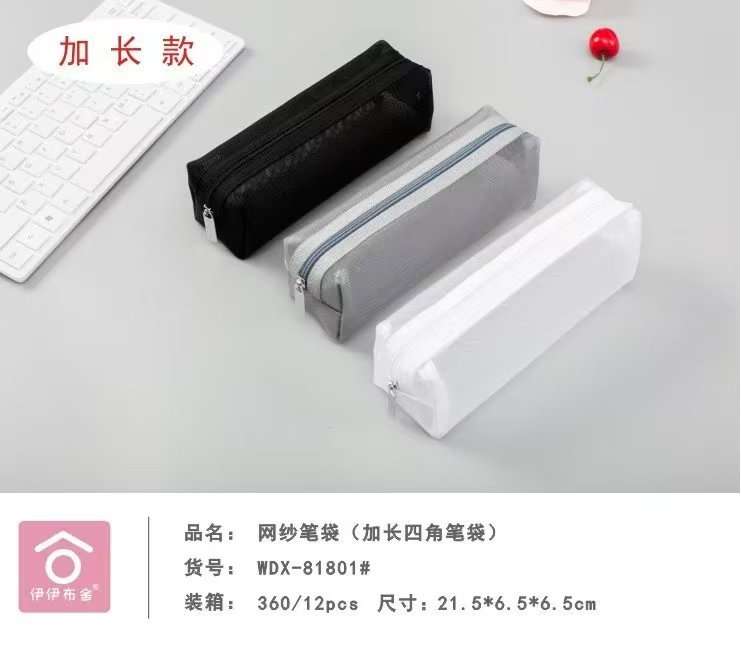 伊伊不舍简约透明网格网纱笔袋小清新大容量