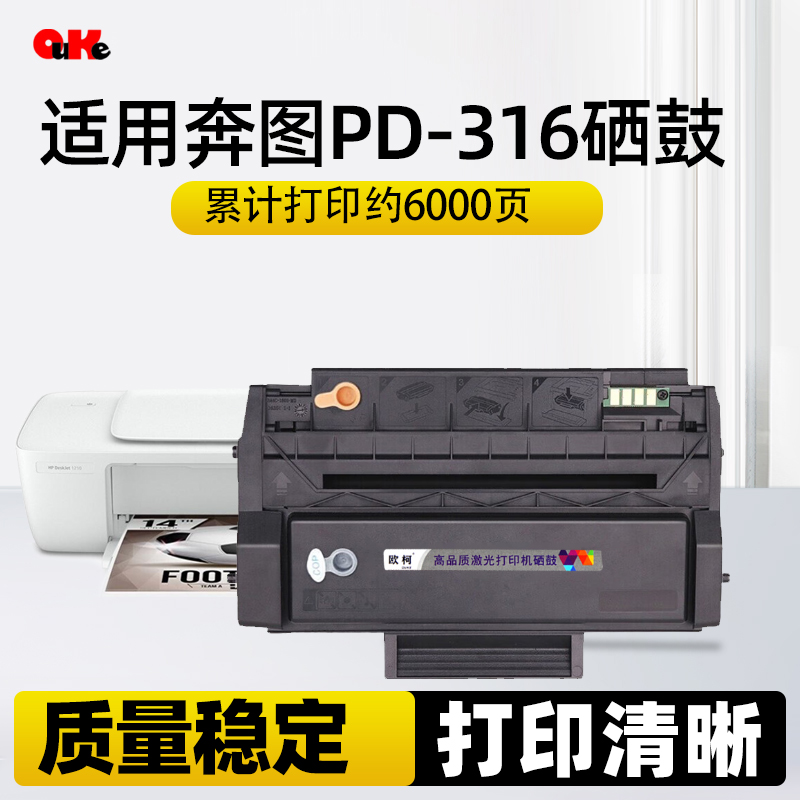 适用奔图PD-316硒鼓PANTUM P3506DN激光打印机墨盒P3506碳粉盒