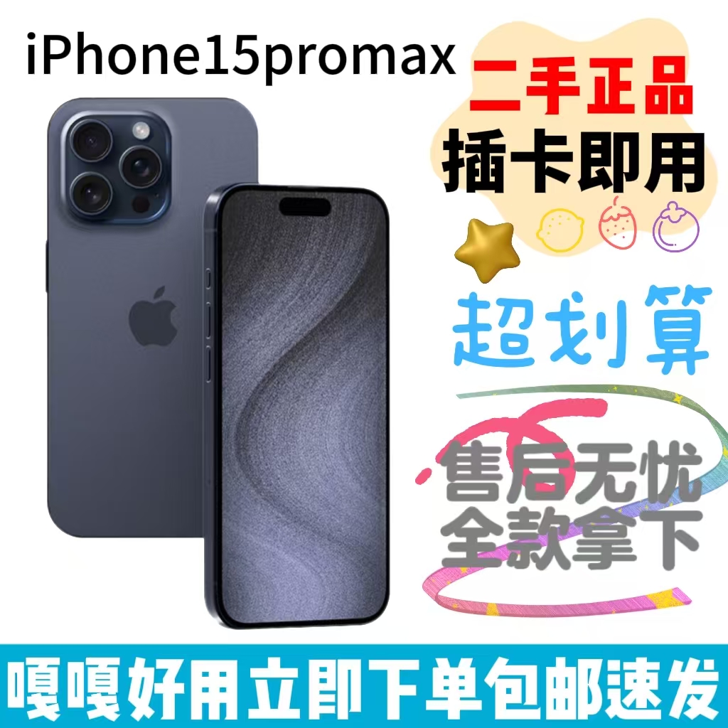 95新 Apple/苹果 苹果15ProMax全网通5G有面容二手分期15pro手机