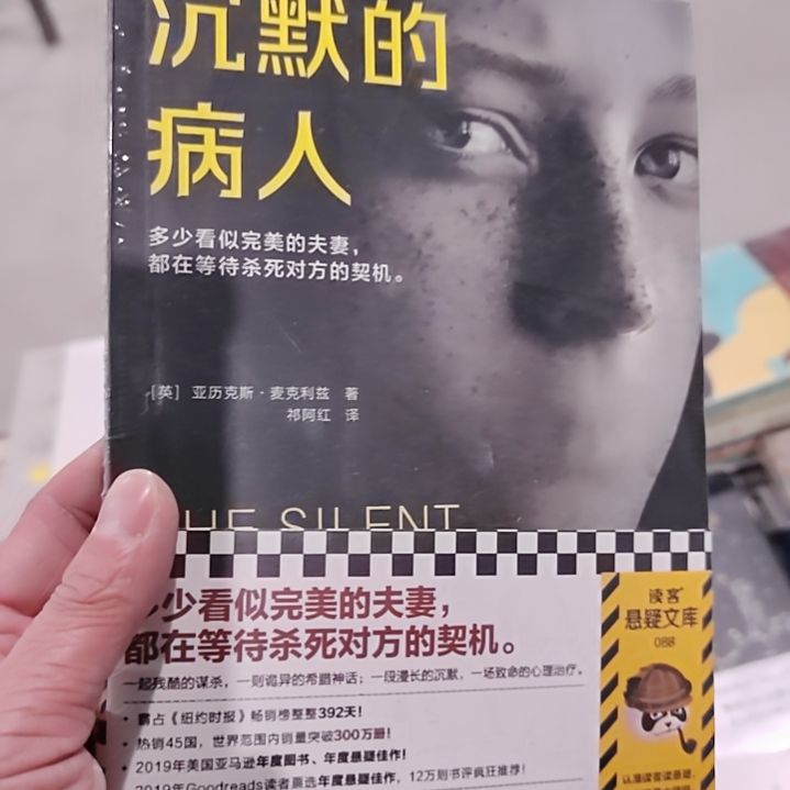 默的病人沉默的病人