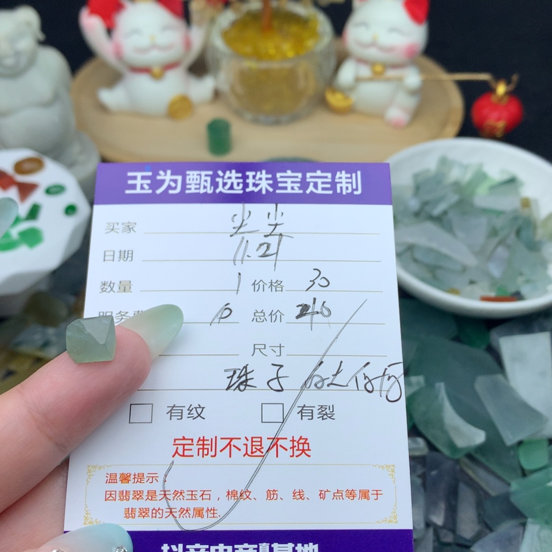 尘***尘定制翡翠未镶嵌翡翠定制