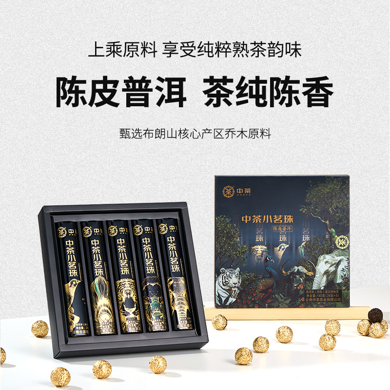 【中茶】小茗珠普洱茶（熟茶）紧压调味茶140g(28g*5/4g*35颗)