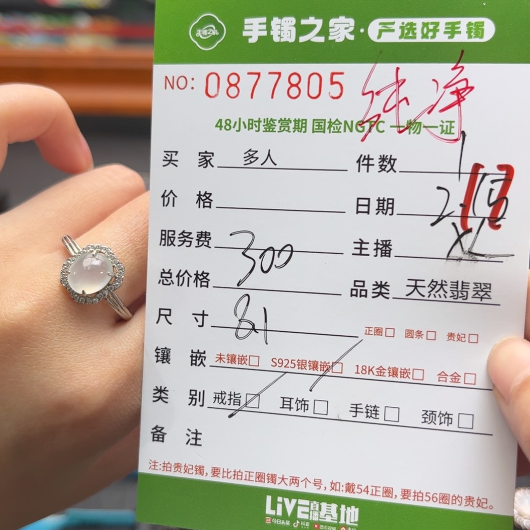 【闪购商品】翡翠戒指银S925镶嵌多人