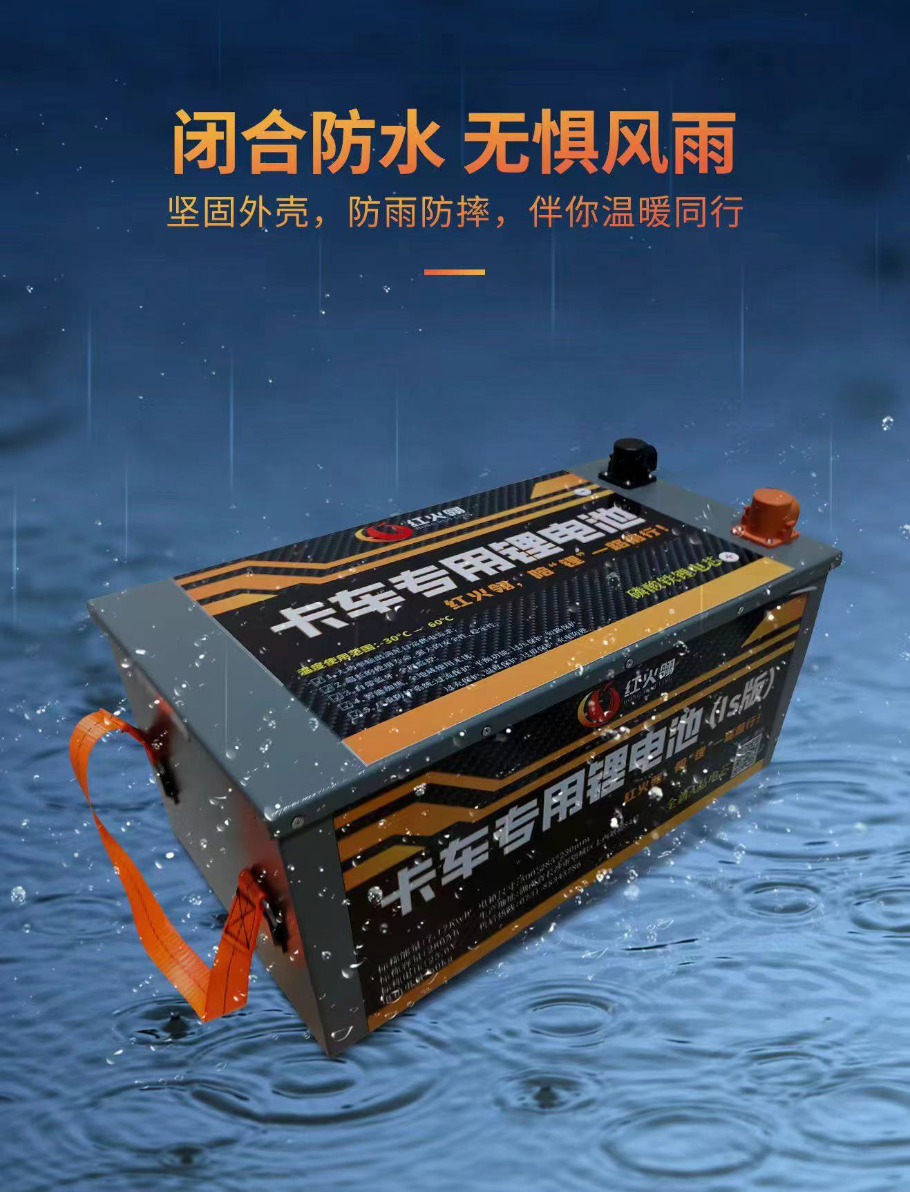 红火翎24伏驻启两用锂电池7.2度电