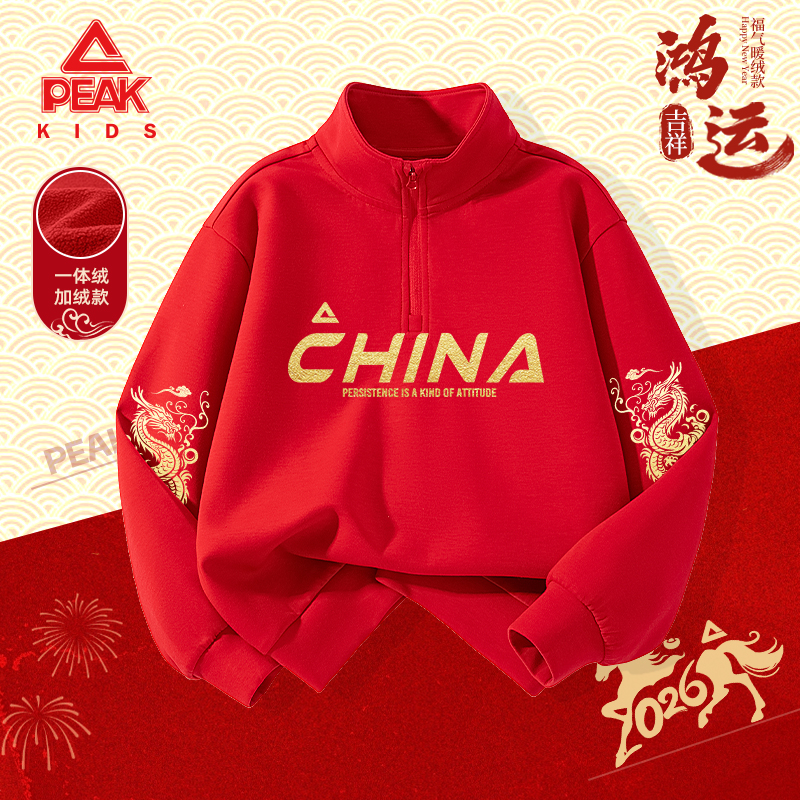 匹克童装儿童新年红色卫衣男童马年拜年服冬季中大童加绒加厚上衣
