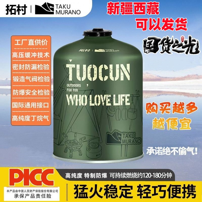 【新疆西藏直发】拓村高山气罐液化煤气便携式扁气罐高山气瓶户外