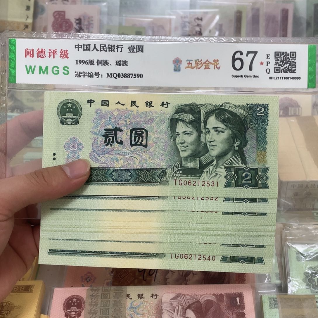 90年2元不带47标十，2531～2540真币按图发新的