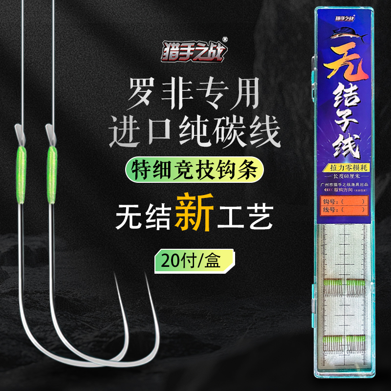 猎手之战无结成品子线双钩罗非鱼钩绑好碳线长钩柄竞技袖极细钩条