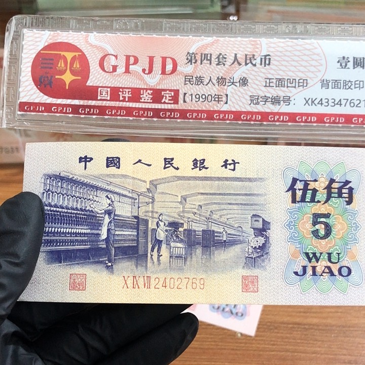 小*哥一张，纺织补769真币号码随机