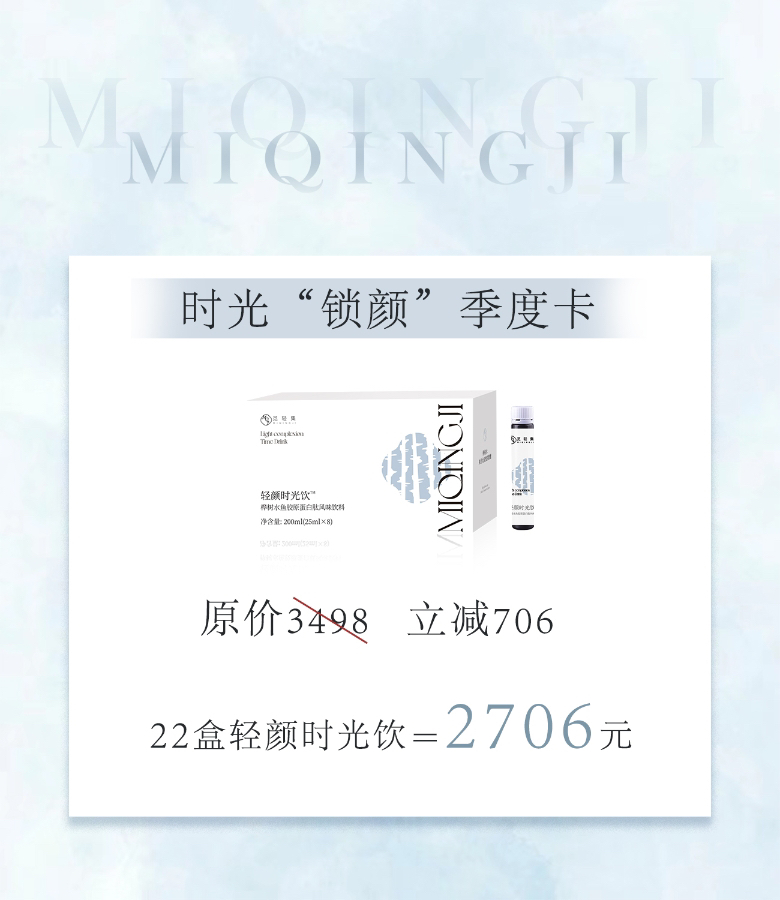 觅轻集轻颜时光饮 桦树水鱼胶原蛋白肽风味饮料