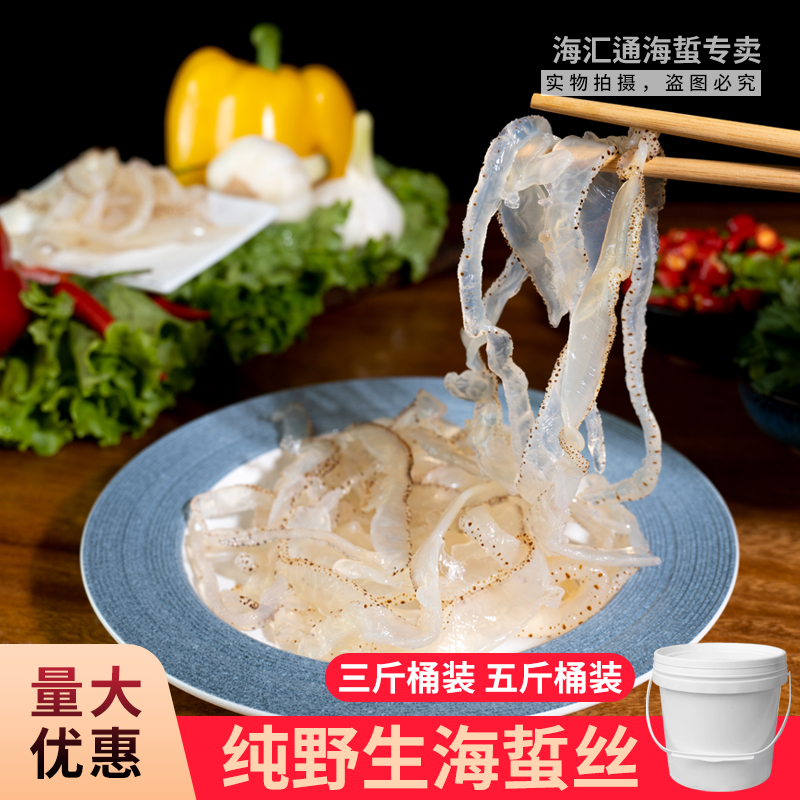 大连海蜇野生桶装珊瑚海蜇丝鲜脆凉拌菜无沙海蜇丝