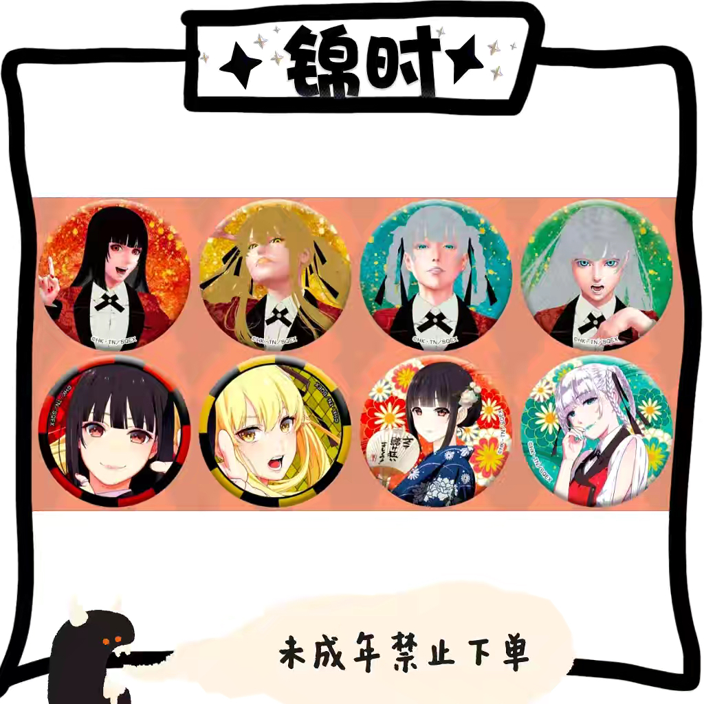 【拆盒】狂赌之渊 medicos 快闪 徽章 1包1个 盲盒