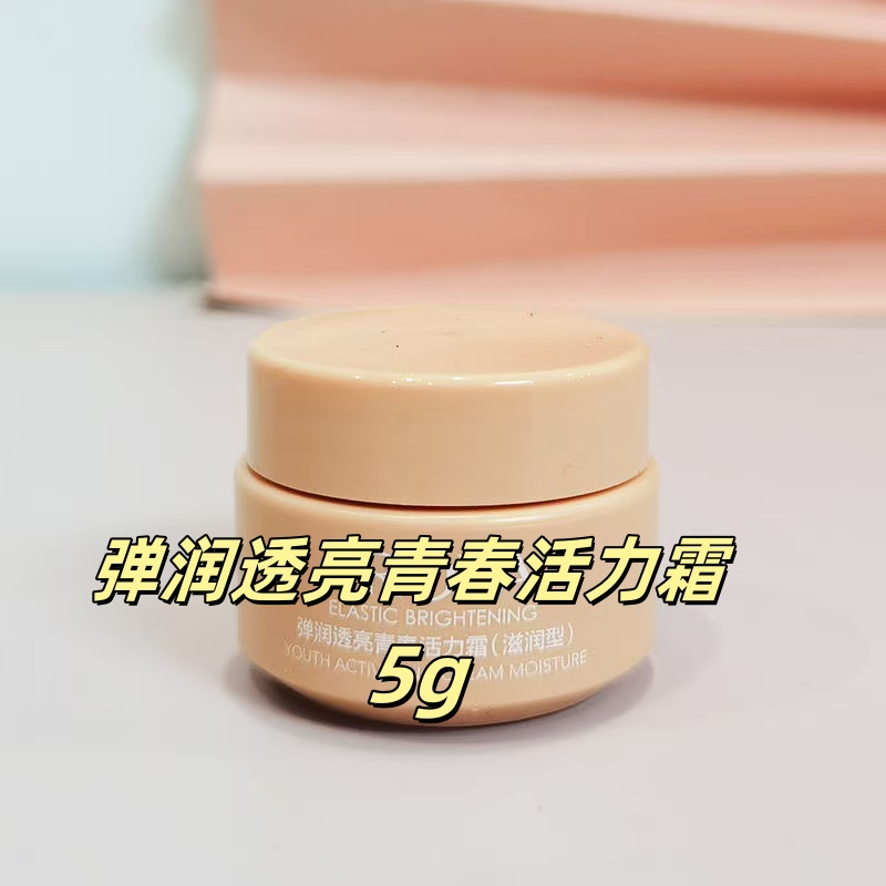 弹润透亮青春活力霜 5g