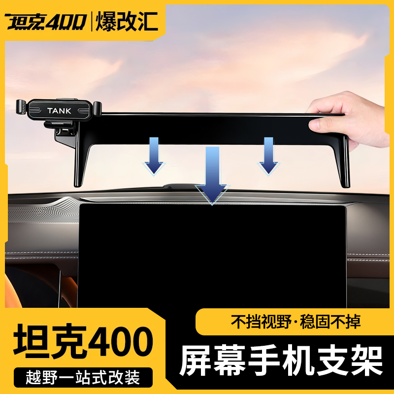 23-26款坦克400手机支架车载专用储物盒卡式屏幕款手机内饰用品