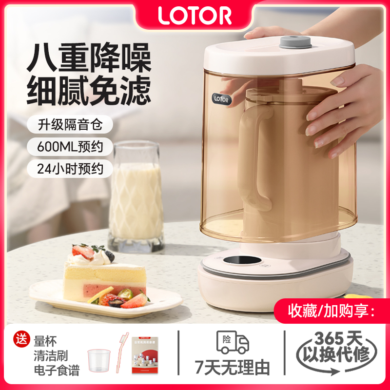 LOTOR徕多轻养豆浆机家用分体式加热小型1-2人多功能迷你破壁机