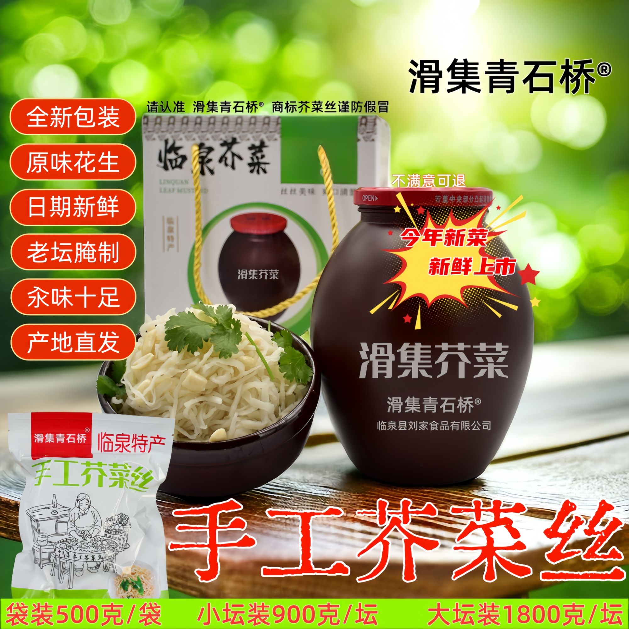 临泉特产滑集芥菜丝芥菜疙瘩咸菜新鲜纯手工花生芥菜丝腌制精选